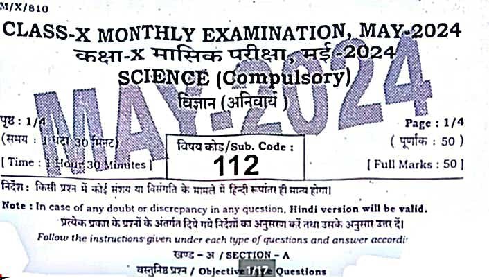 Bihar Board 10th Science May Monthly Exam 2024